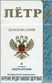 Peter I Super Lights N4 Cigarette pack