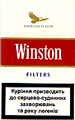 Winston Filters Cigarette pack